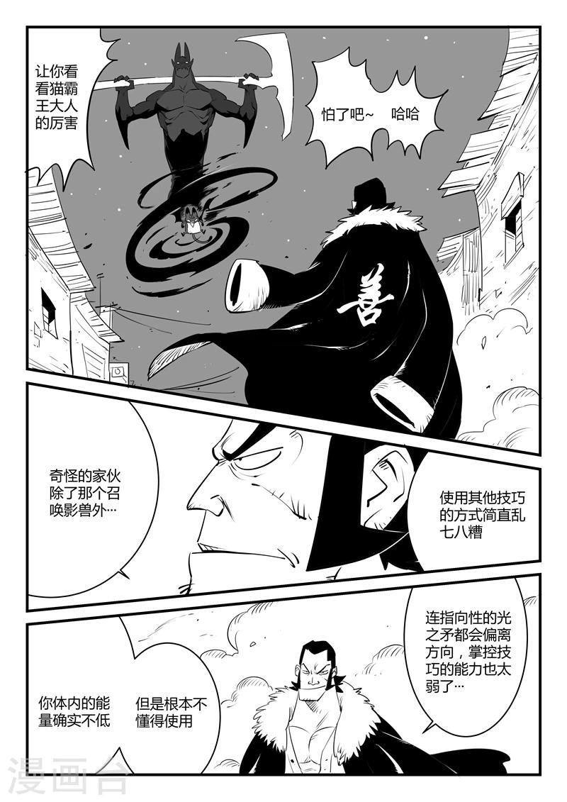 《影子猫》漫画最新章节第112话 伍德VS那吉免费下拉式在线观看章节第【3】张图片