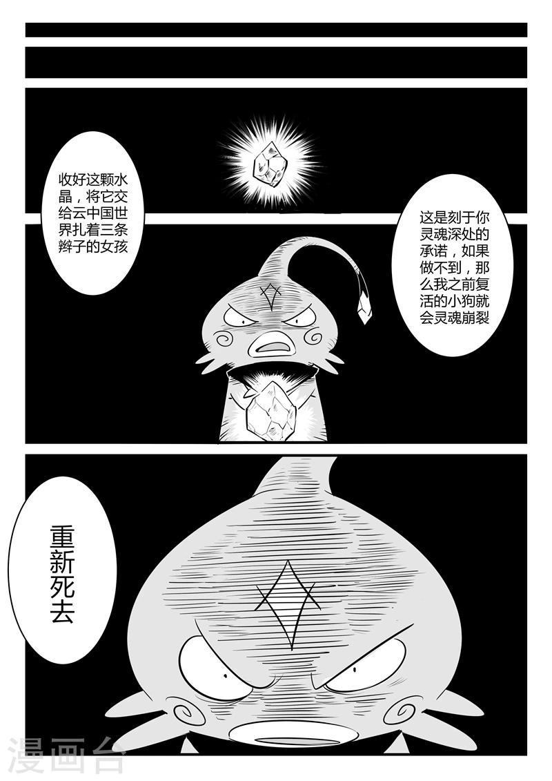 《影子猫》漫画最新章节第112话 伍德VS那吉免费下拉式在线观看章节第【8】张图片