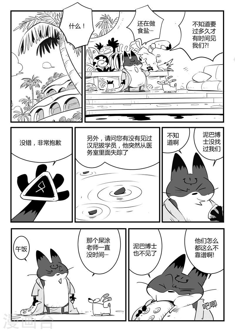 【影子猫】漫画-（第115话 那吉的新计划）章节漫画下拉式图片-1.jpg