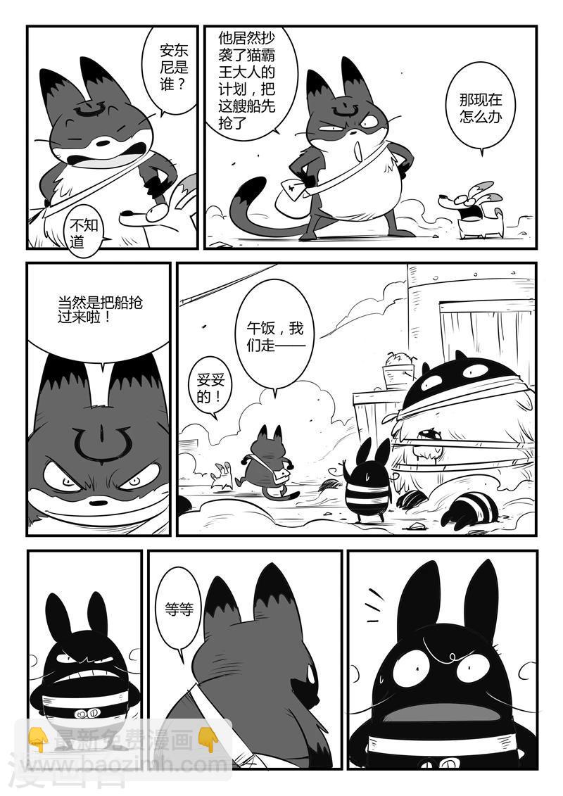【影子猫】漫画-（第115话 那吉的新计划）章节漫画下拉式图片-13.jpg