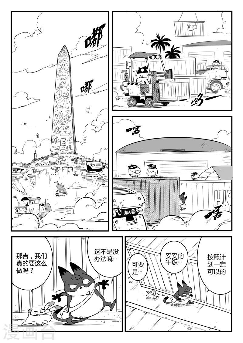 【影子猫】漫画-（第115话 那吉的新计划）章节漫画下拉式图片-6.jpg