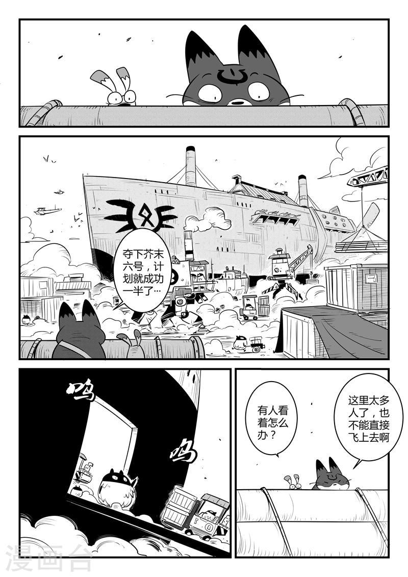 【影子猫】漫画-（第115话 那吉的新计划）章节漫画下拉式图片-7.jpg