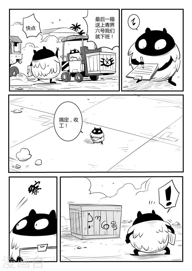 【影子猫】漫画-（第115话 那吉的新计划）章节漫画下拉式图片-8.jpg