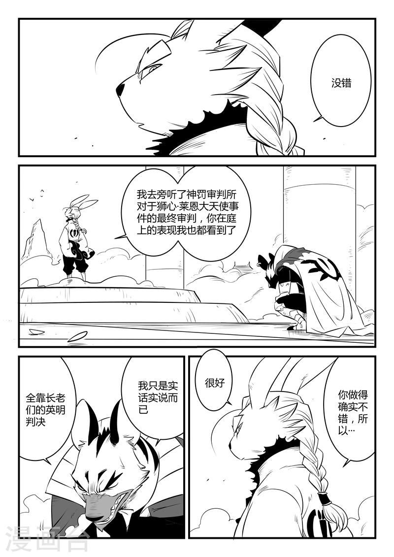 《影子猫》漫画最新章节第118话 那吉的算计免费下拉式在线观看章节第【6】张图片