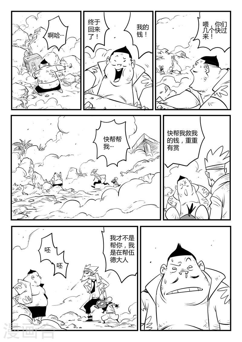 《影子猫》漫画最新章节第120话 九号石碑的人们免费下拉式在线观看章节第【11】张图片