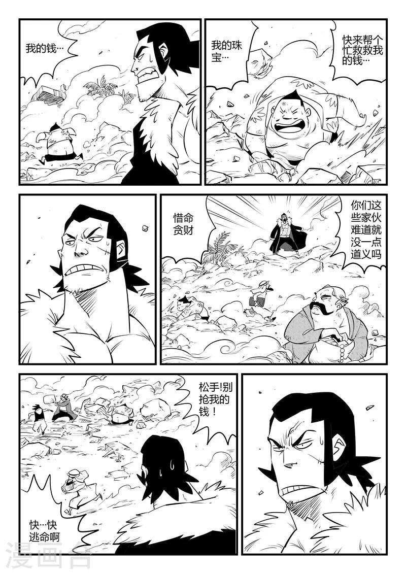 《影子猫》漫画最新章节第120话 九号石碑的人们免费下拉式在线观看章节第【8】张图片