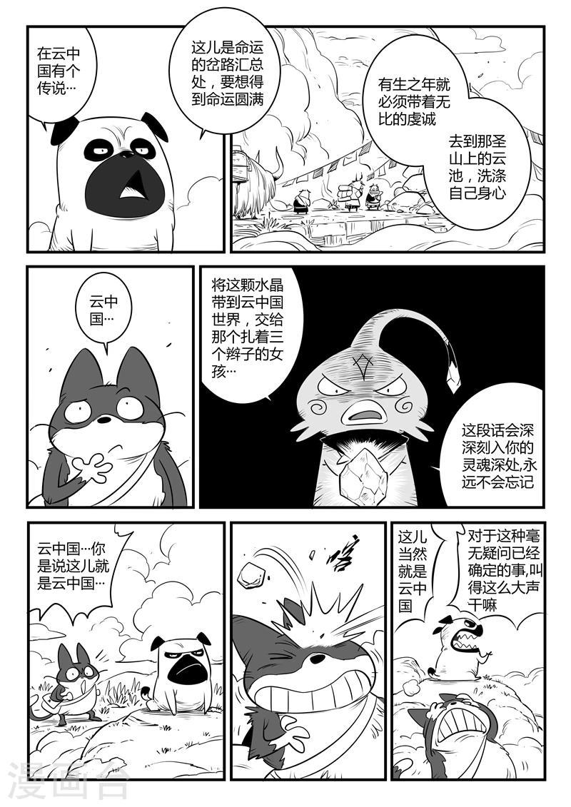 【影子猫】漫画-（第125话 旅程）章节漫画下拉式图片-6.jpg
