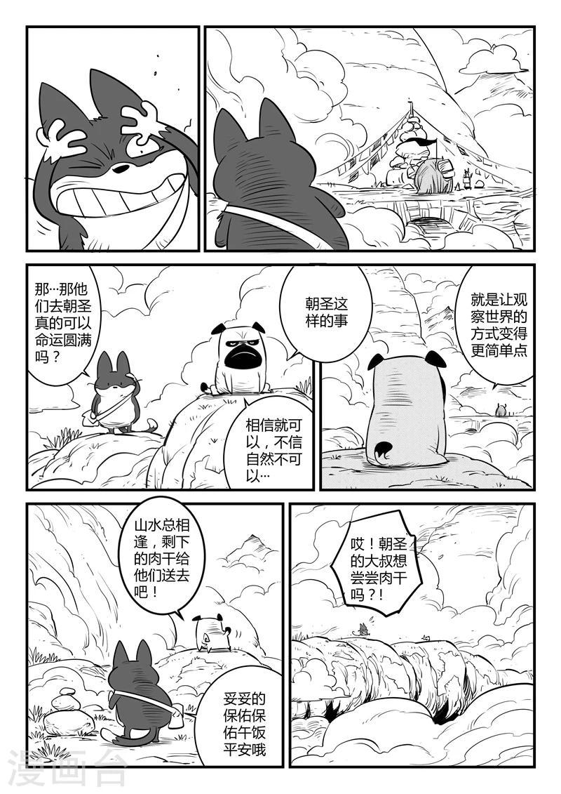 【影子猫】漫画-（第125话 旅程）章节漫画下拉式图片-7.jpg