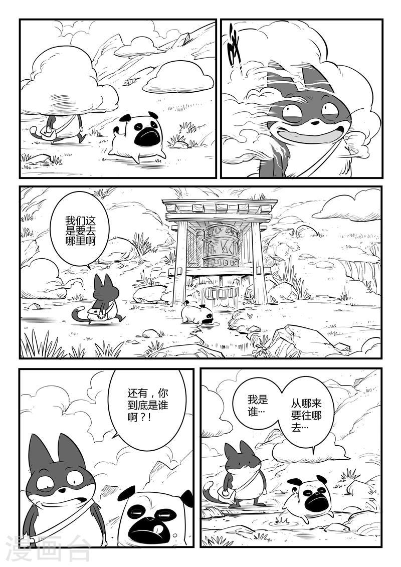 【影子猫】漫画-（第125话 旅程）章节漫画下拉式图片-8.jpg