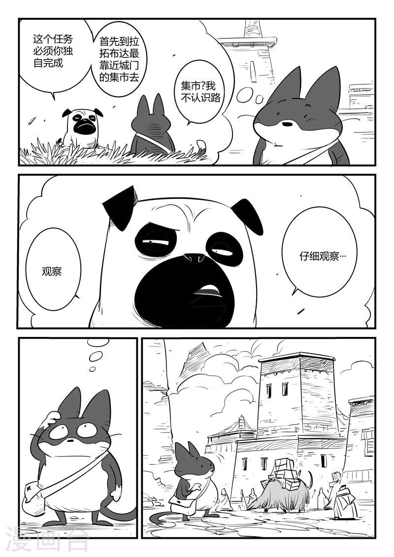 【影子猫】漫画-（第127话 拉拓布达）章节漫画下拉式图片-6.jpg