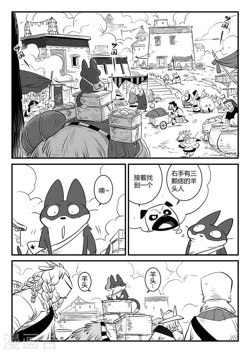 【影子猫】漫画-（第127话 拉拓布达）章节漫画下拉式图片-8.jpg