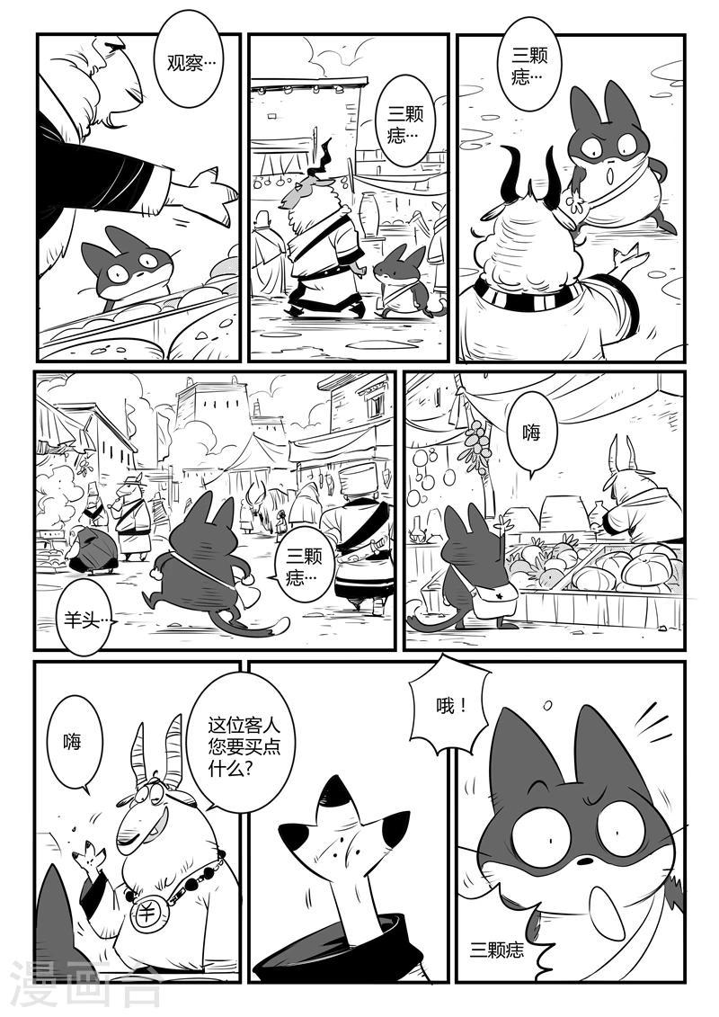 【影子猫】漫画-（第127话 拉拓布达）章节漫画下拉式图片-9.jpg