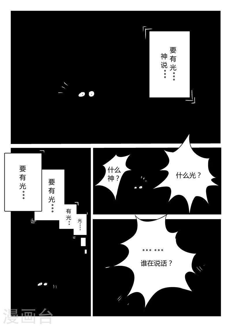 《影子猫》漫画最新章节第13话 那吉天堂免费下拉式在线观看章节第【4】张图片