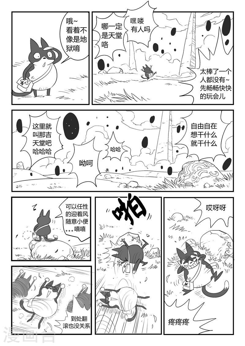 《影子猫》漫画最新章节第13话 那吉天堂免费下拉式在线观看章节第【7】张图片