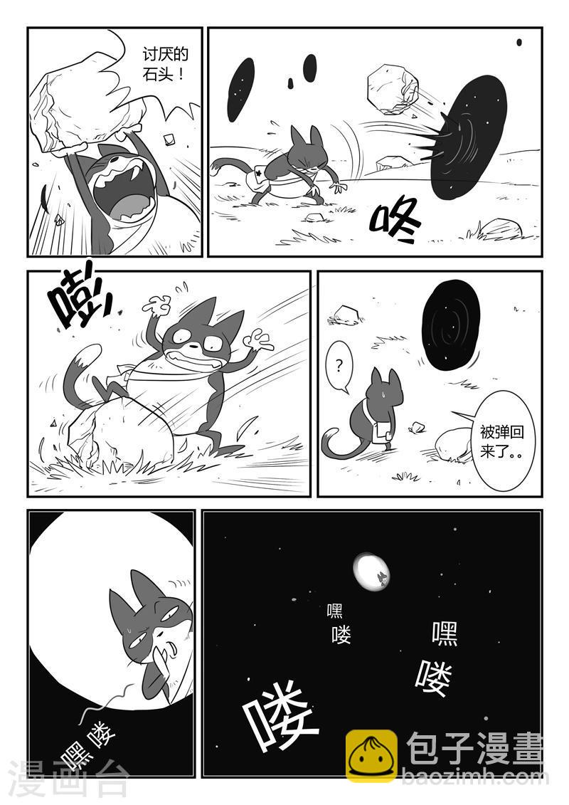 《影子猫》漫画最新章节第13话 那吉天堂免费下拉式在线观看章节第【8】张图片