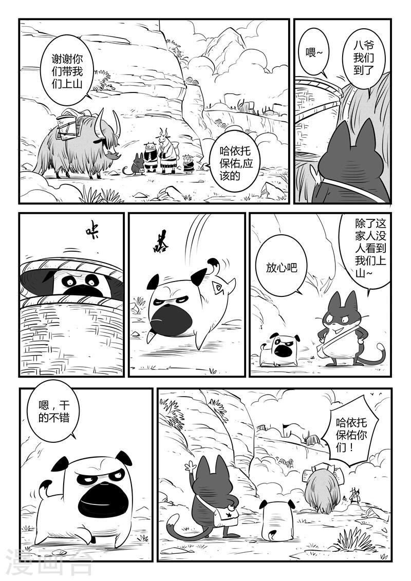 《影子猫》漫画最新章节第132话 圣庙免费下拉式在线观看章节第【2】张图片