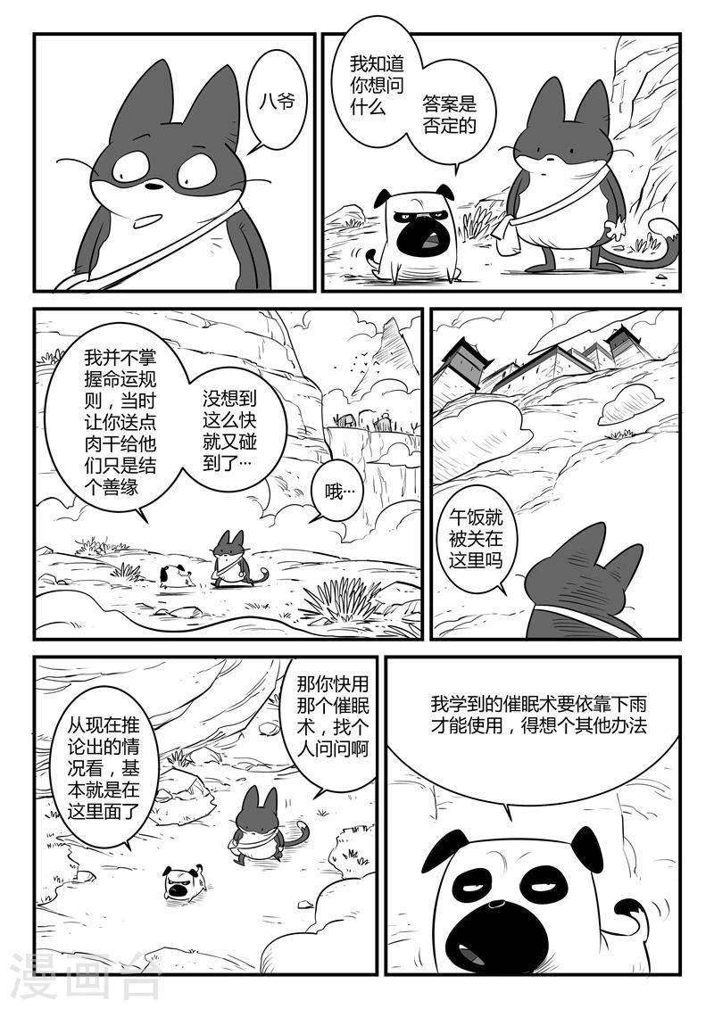 《影子猫》漫画最新章节第132话 圣庙免费下拉式在线观看章节第【3】张图片