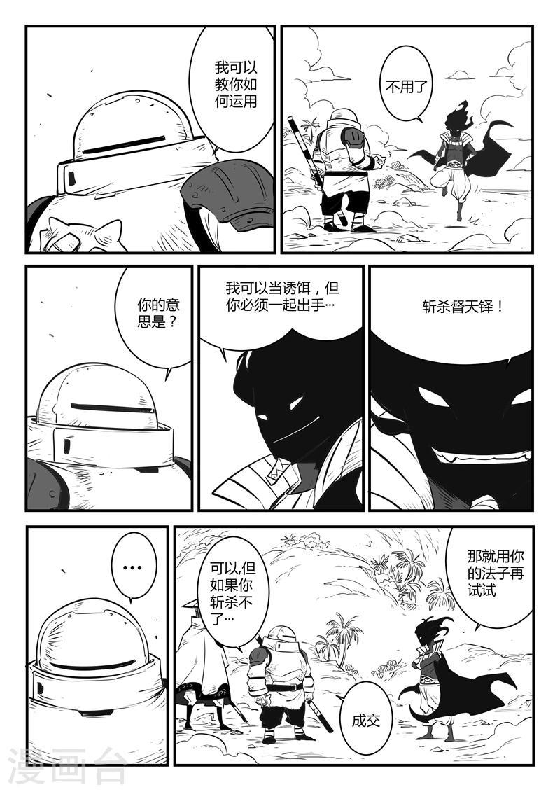 【影子猫】漫画-（第136话 督天铎最强的一剑）章节漫画下拉式图片-9.jpg