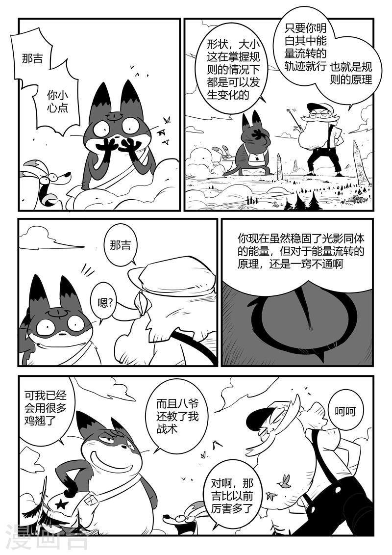 《影子猫》漫画最新章节第159话 神之规则免费下拉式在线观看章节第【10】张图片