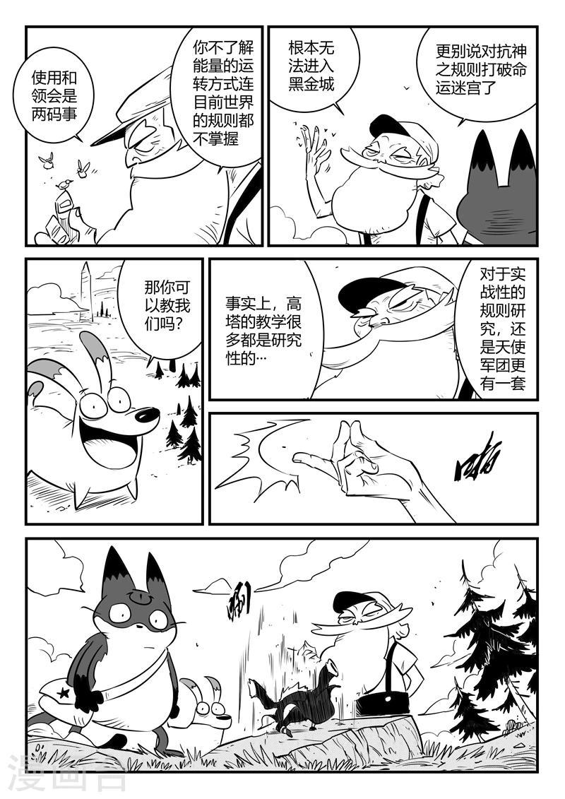 【影子猫】漫画-（第159话 神之规则）章节漫画下拉式图片-11.jpg