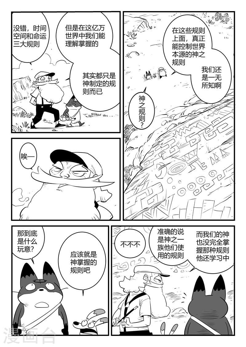 【影子猫】漫画-（第159话 神之规则）章节漫画下拉式图片-3.jpg