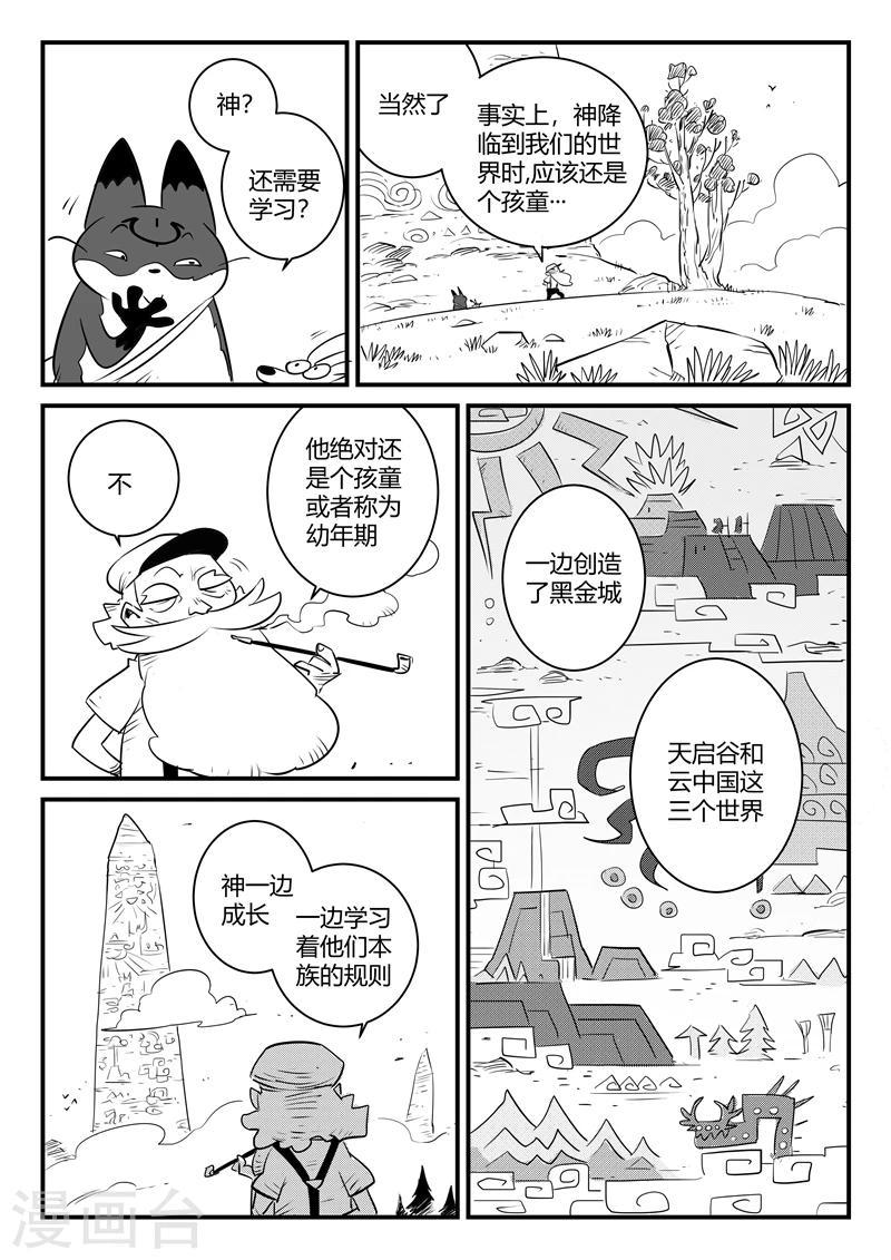 【影子猫】漫画-（第159话 神之规则）章节漫画下拉式图片-4.jpg