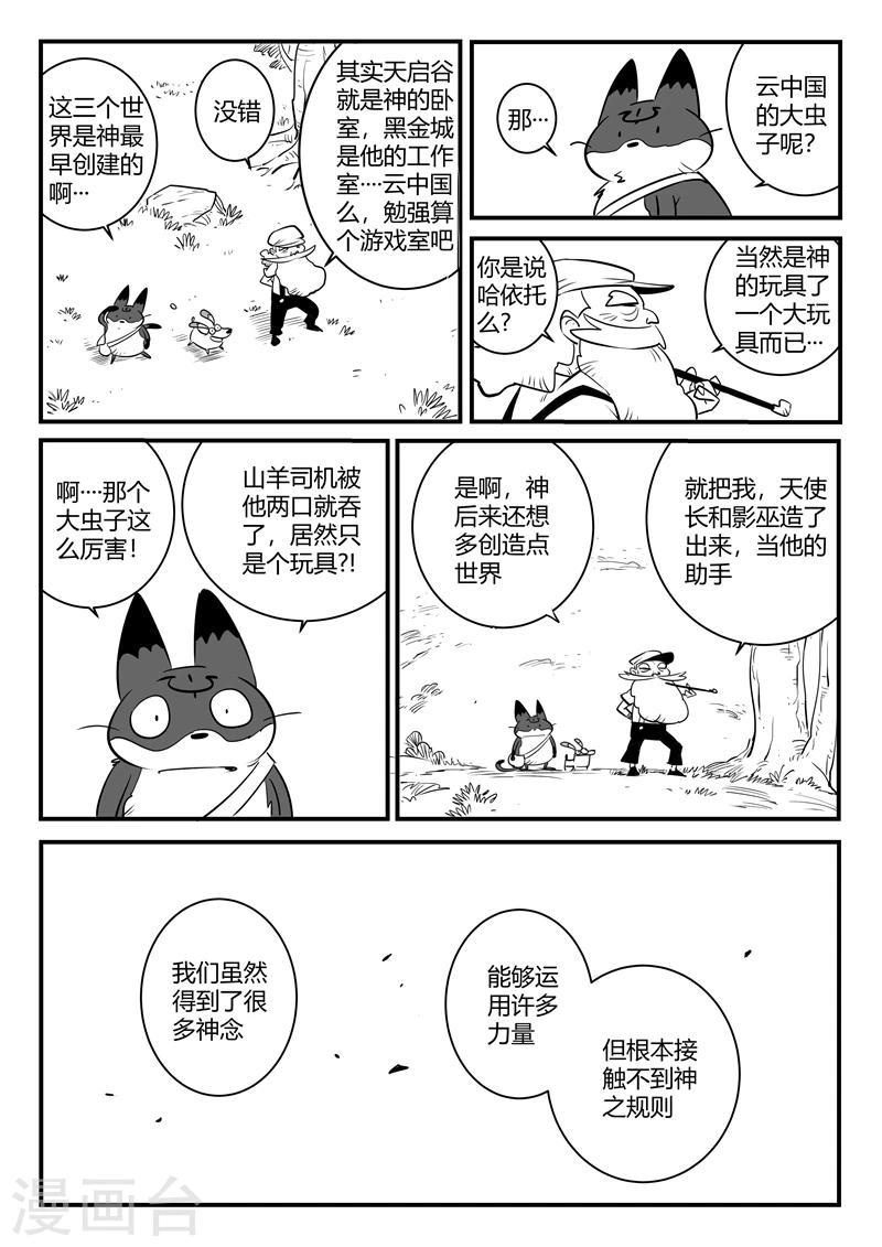 【影子猫】漫画-（第159话 神之规则）章节漫画下拉式图片-5.jpg