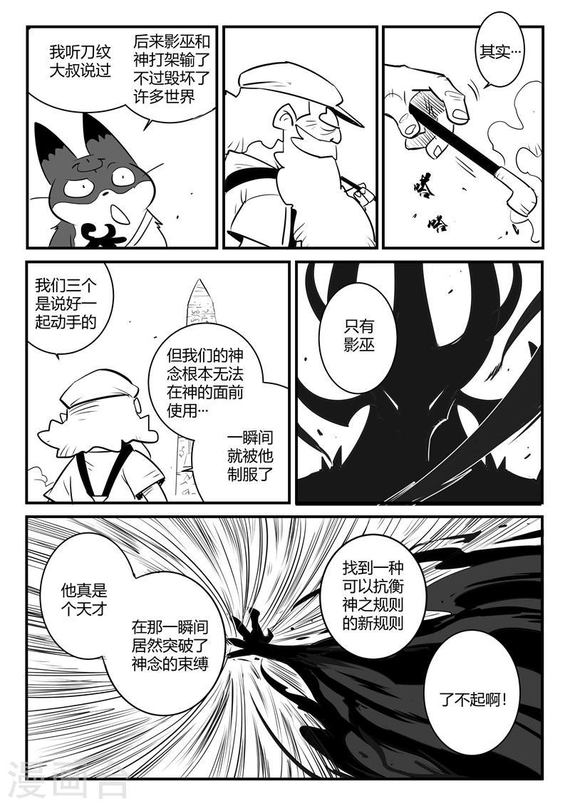 【影子猫】漫画-（第159话 神之规则）章节漫画下拉式图片-6.jpg