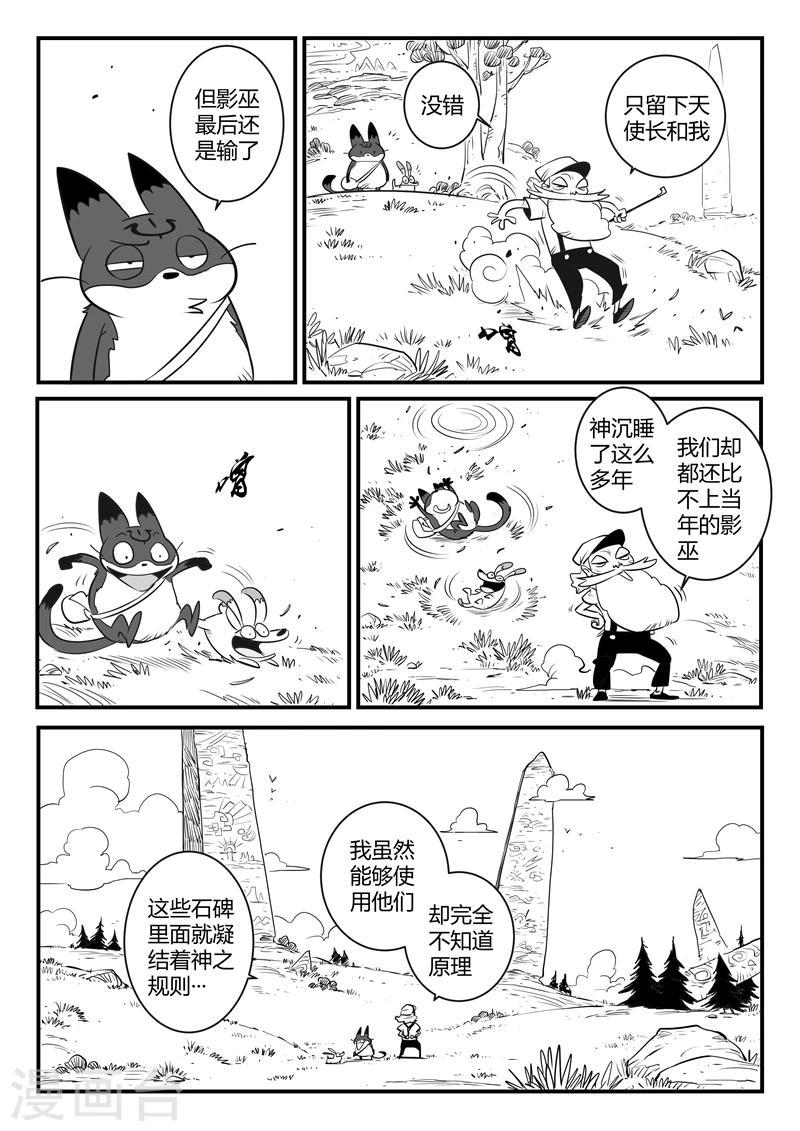 《影子猫》漫画最新章节第159话 神之规则免费下拉式在线观看章节第【7】张图片