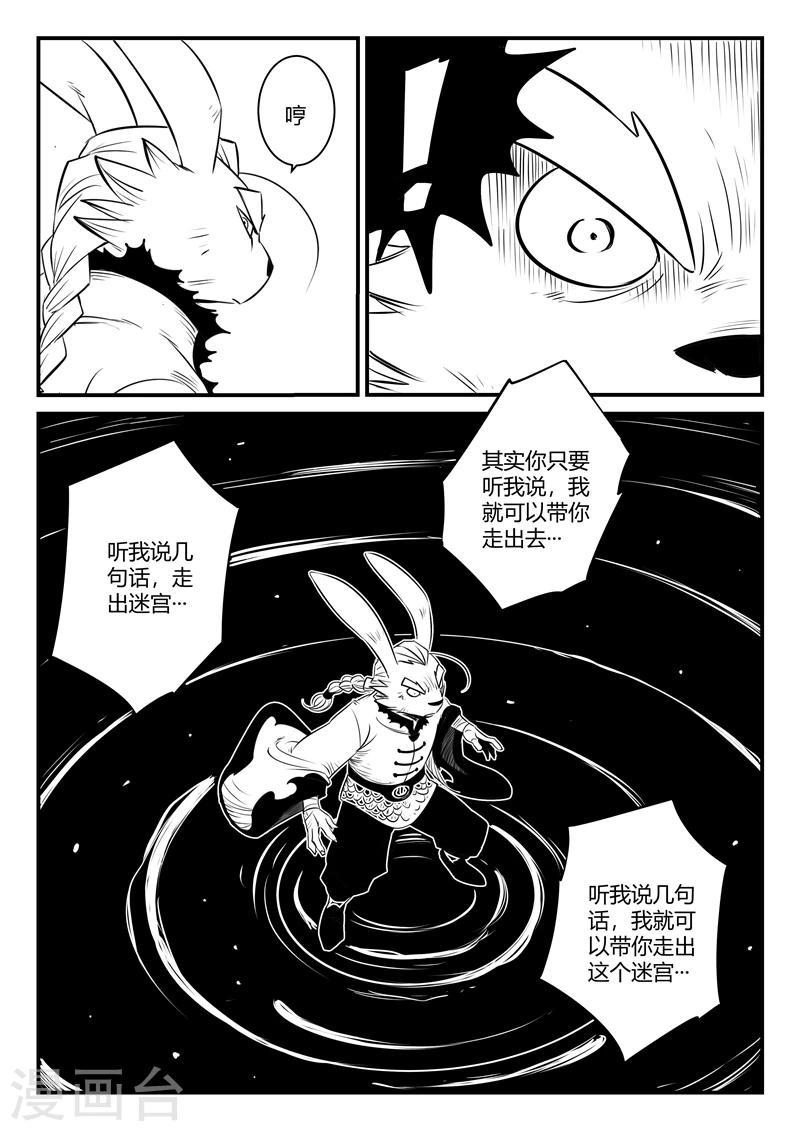 《影子猫》漫画最新章节第166话 命运的轮回免费下拉式在线观看章节第【10】张图片