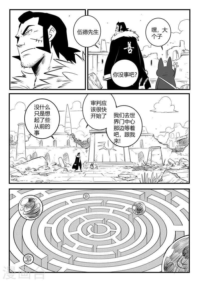 《影子猫》漫画最新章节第166话 命运的轮回免费下拉式在线观看章节第【7】张图片