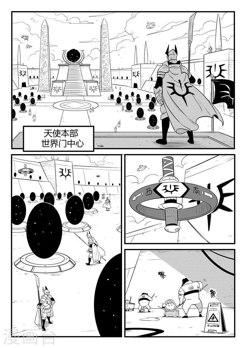 《影子猫》漫画最新章节第167话 世界门中心免费下拉式在线观看章节第【7】张图片