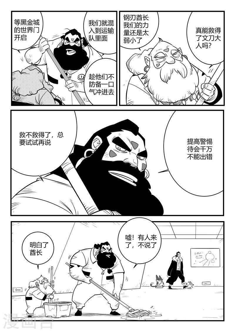 《影子猫》漫画最新章节第167话 世界门中心免费下拉式在线观看章节第【8】张图片