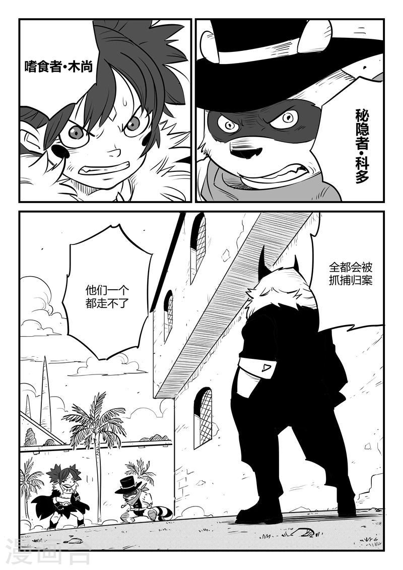 《影子猫》漫画最新章节第171话 拦截免费下拉式在线观看章节第【10】张图片