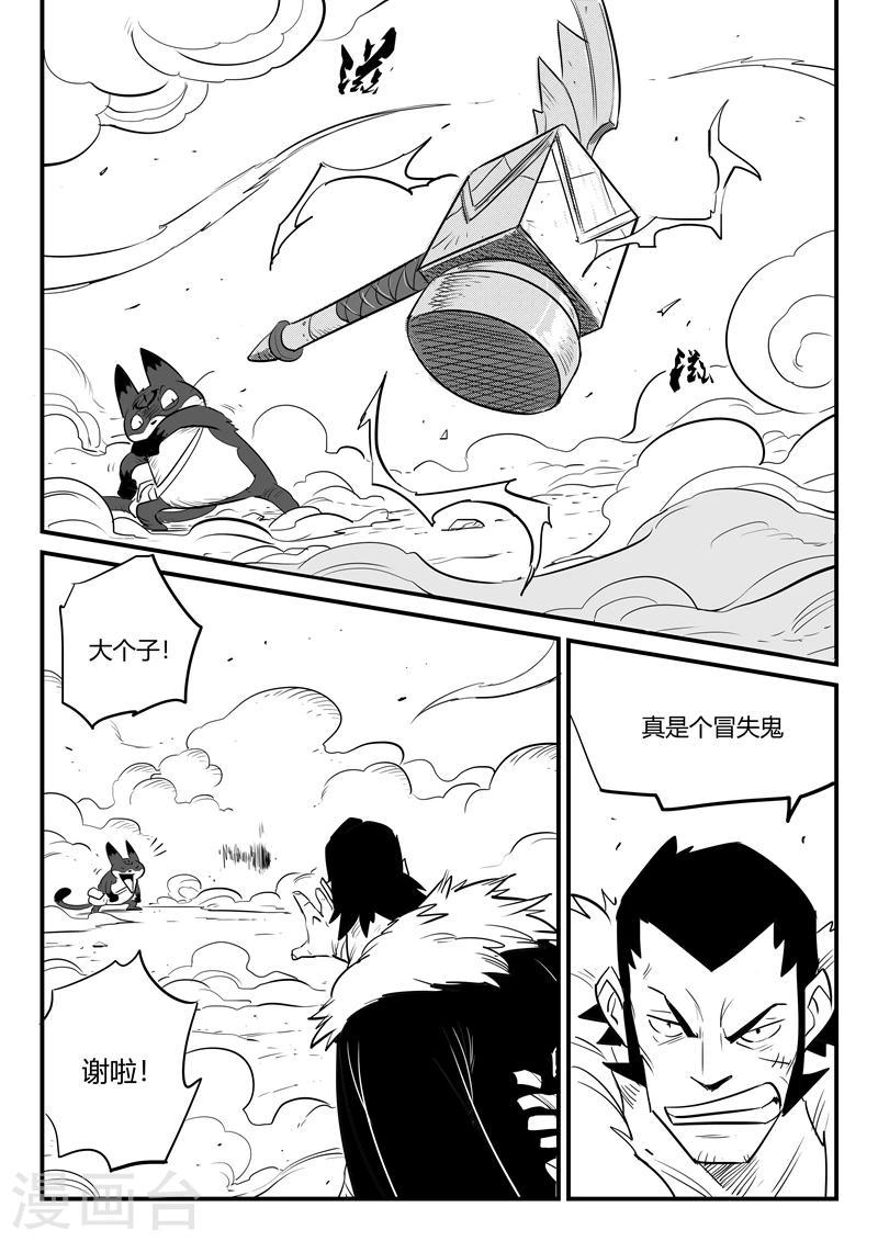 《影子猫》漫画最新章节第173话 圣锤伍德免费下拉式在线观看章节第【6】张图片