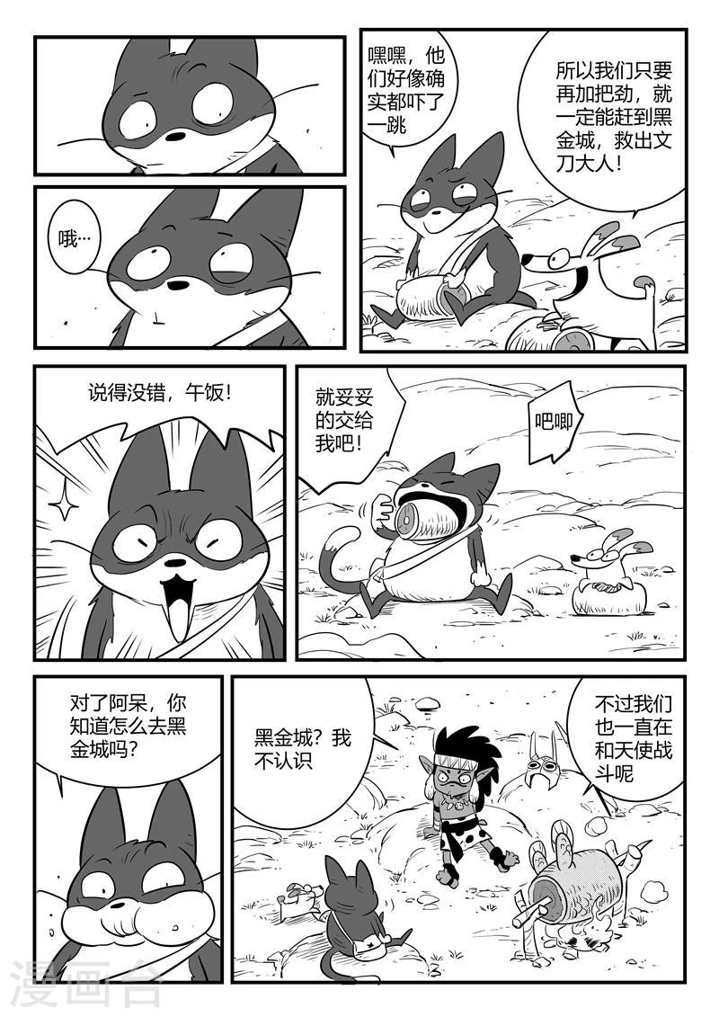 《影子猫》漫画最新章节第178话 圣精灵免费下拉式在线观看章节第【10】张图片