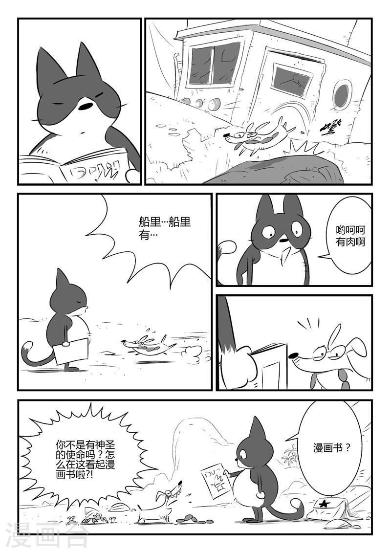 【影子猫】漫画-（第2话 虾斗鱼海湾）章节漫画下拉式图片-10.jpg