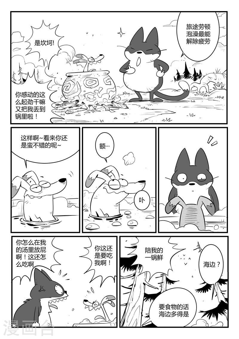 【影子猫】漫画-（第2话 虾斗鱼海湾）章节漫画下拉式图片-4.jpg