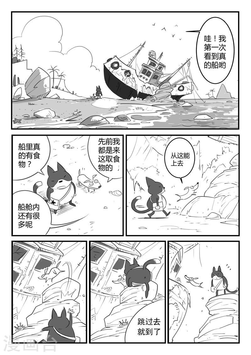【影子猫】漫画-（第2话 虾斗鱼海湾）章节漫画下拉式图片-5.jpg