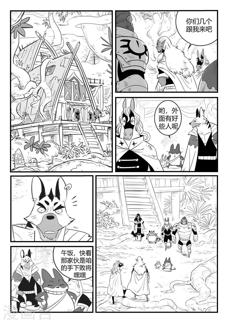 《影子猫》漫画最新章节第203话 千年后的苏醒免费下拉式在线观看章节第【1】张图片