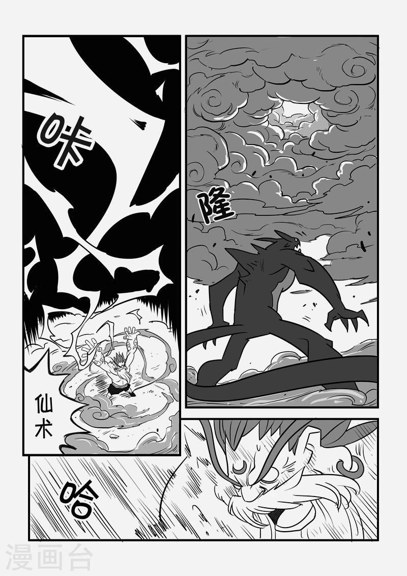 《影子猫》漫画最新章节第22话番外-影妖与仙人的站斗免费下拉式在线观看章节第【21】张图片