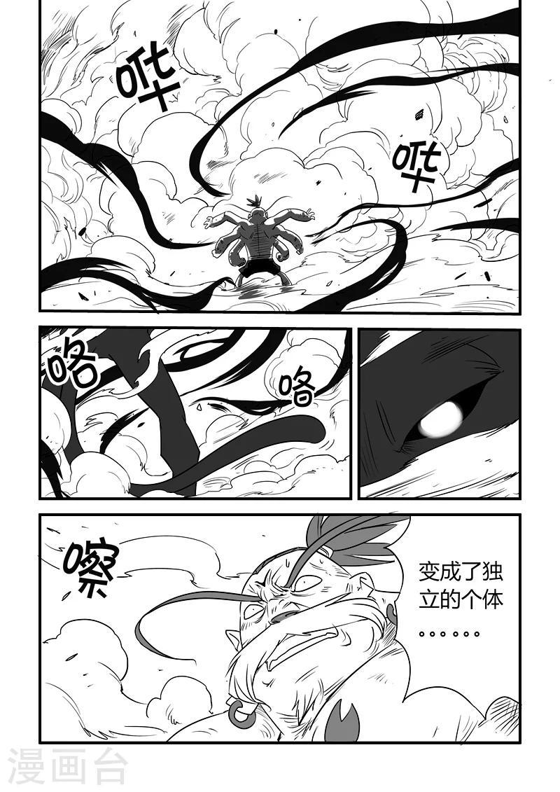 《影子猫》漫画最新章节第22话番外-影妖与仙人的站斗免费下拉式在线观看章节第【6】张图片