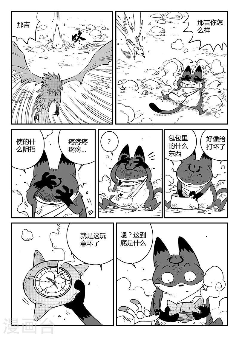 【影子猫】漫画-（第224话 猫霸王时刻）章节漫画下拉式图片-2.jpg