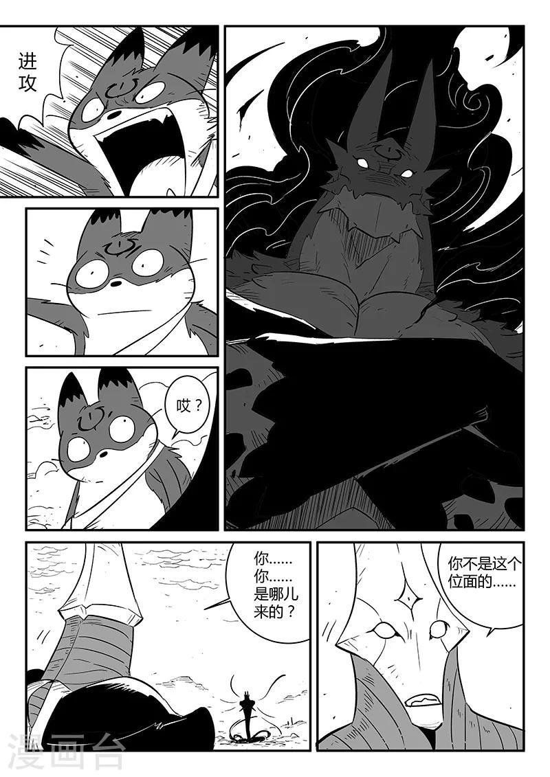 【影子猫】漫画-（第224话 猫霸王时刻）章节漫画下拉式图片-7.jpg