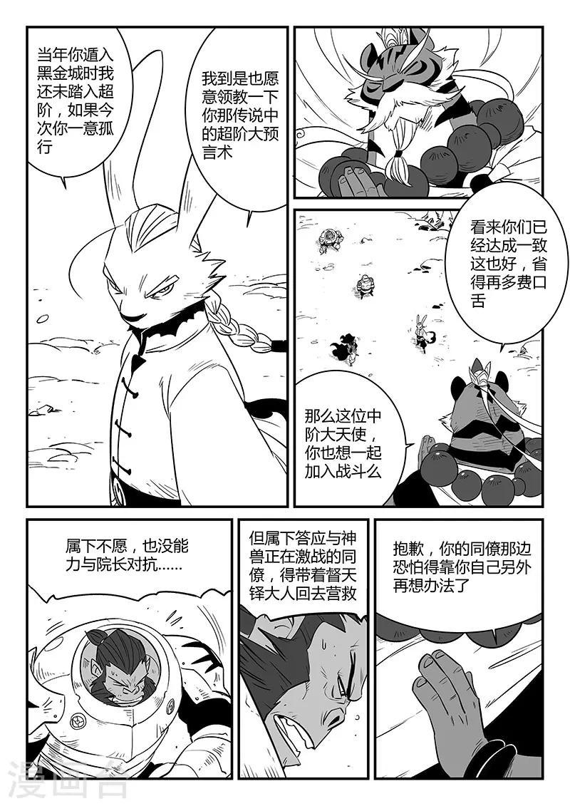 《影子猫》漫画最新章节第226话 帝迦叶大天使免费下拉式在线观看章节第【10】张图片