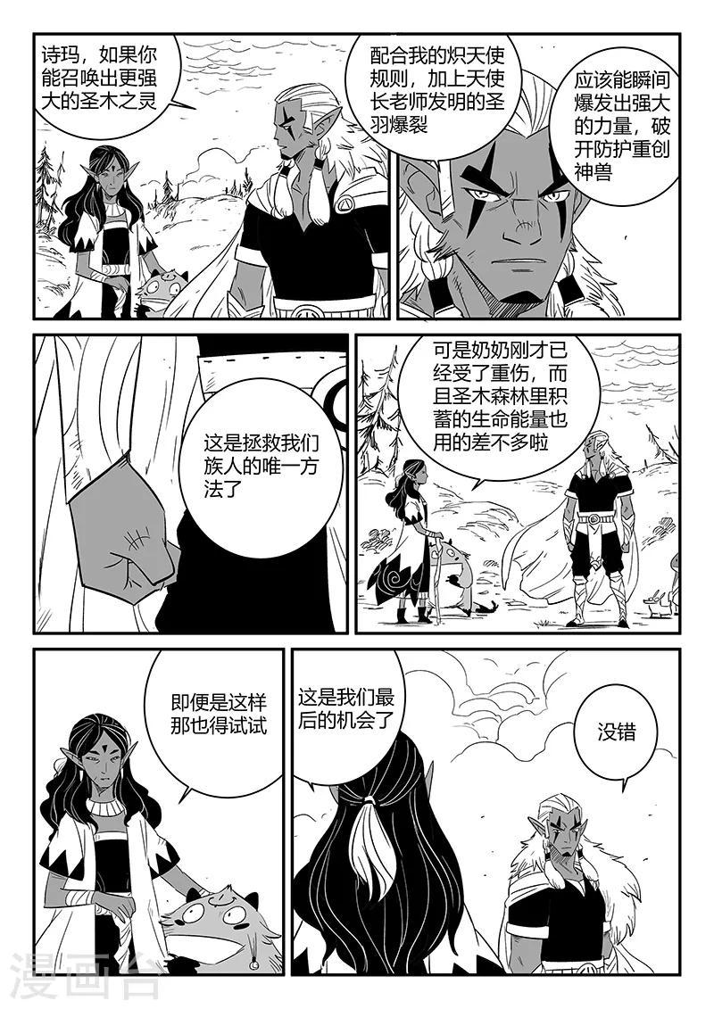 《影子猫》漫画最新章节第228话 最后的尝试免费下拉式在线观看章节第【2】张图片