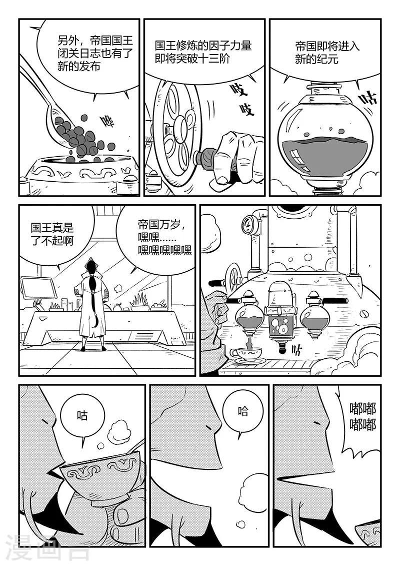【影子猫】漫画-（第241话 阿姆木的告诫）章节漫画下拉式图片-10.jpg