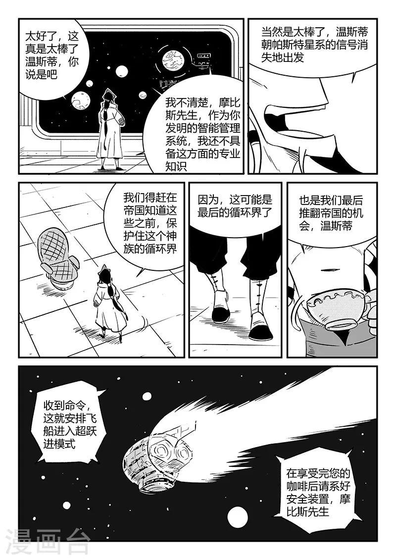 【影子猫】漫画-（第241话 阿姆木的告诫）章节漫画下拉式图片-12.jpg