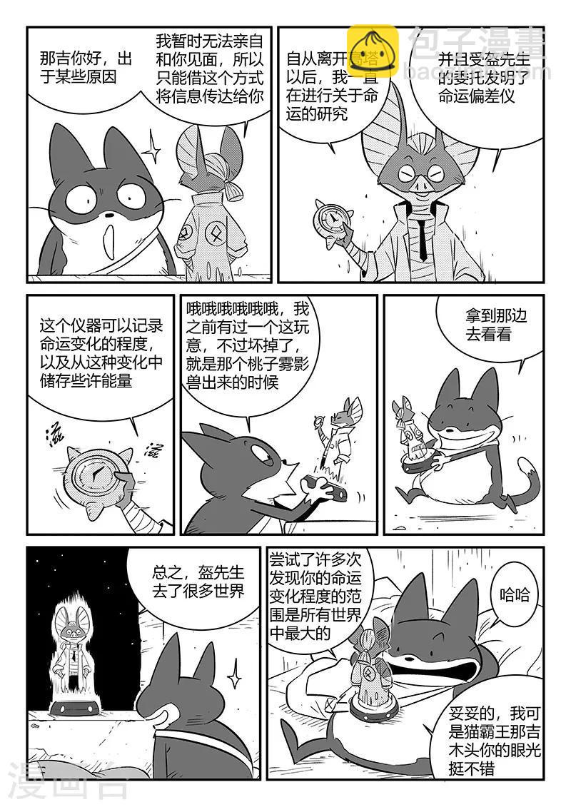 【影子猫】漫画-（第241话 阿姆木的告诫）章节漫画下拉式图片-2.jpg