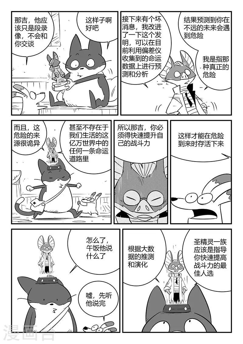 【影子猫】漫画-（第241话 阿姆木的告诫）章节漫画下拉式图片-3.jpg